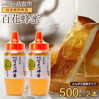 【ふるさと納税】【高評価★4.60以上】かの蜂 国産 百花蜂蜜 1kg（と...