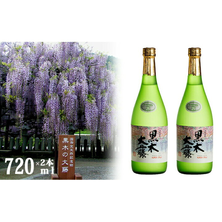 楽天市場 ふるさと納税 八女の本格米焼酎 黒木大藤 ２本セット 7ml 2 福岡県八女市