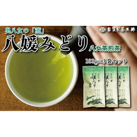 【ふるさと納税】高級茶・八女茶の老舗　古賀製茶本舗　奥八女の「薫」八媛みどり　煎茶　300g　八女茶 お茶 煎茶 茶 八女 高級茶