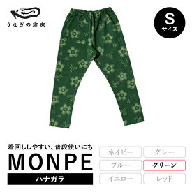 【ふるさと納税】MONPE Hana Gara ハナガラ グリーン Sサイズ