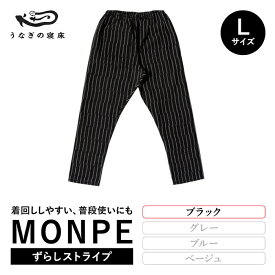 【ふるさと納税】MONPE Gap Stripe ずらしストライプ ブラック Lサイズ