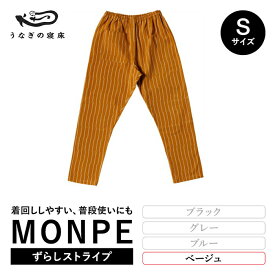 【ふるさと納税】MONPE Gap Stripe ずらしストライプ ベージュ Sサイズ