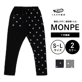 【ふるさと納税】MONPE Cross Pattern 十字模様 モンペ 久留米絣 もんぺ 服 ズボン パンツ