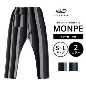 【ふるさと納税】MONPE カツオ縞 中厚 モンペ 久留米絣 もんぺ 服 ズボン パンツ