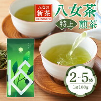 楽天市場】八女 特上 煎茶の通販
