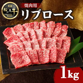 【ふるさと納税】《レビューキャンペーン》 【牛肉】 船小屋牛 リブロース 焼肉 《筑後》選べる内容量(500g・1kg)【冷凍】 焼肉 BBQ 旨味 香り ジューシー よしおか総本店 よしおか総本舗