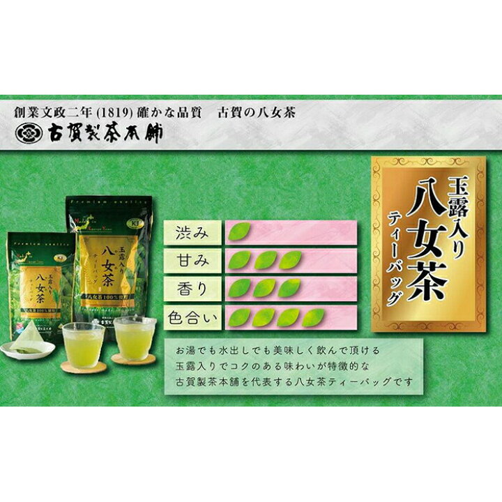 ポイント10倍 お茶 ギフト 煎茶 玉露 ティーバッグ 八女茶 緑茶 湯呑み用 Te 32 八女茶の里 正規販売品 Materialworldblog Com
