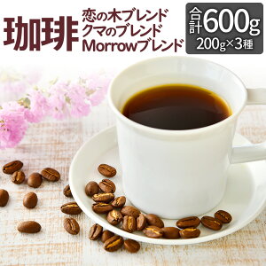 yӂ邳Ɣ[Łz  Little Morrow IWiuh v600g 200g×3 R[q[ 蓤 uh uhR[q[ Zbg  }s  yVX[p[SALE 9J