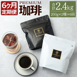 yӂ邳Ɣ[Łzy6zv~A 200g×2×6 v2400g 2.4kg ނ܂ _ R[q[ 蓤 uh uhR[q[  }s  yVX[p[SALE 9