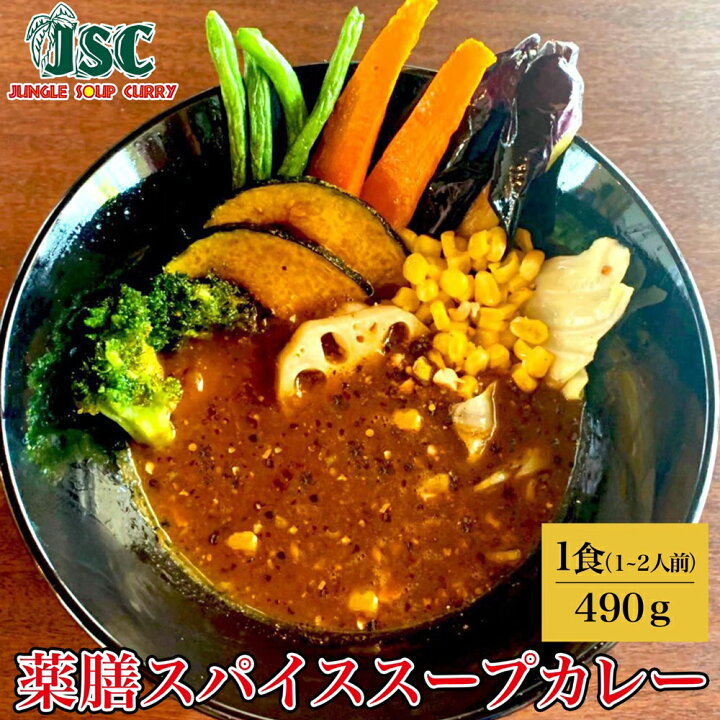 楽天市場】【ふるさと納税】冷凍スープカレー 極み 3食セット 合計約 