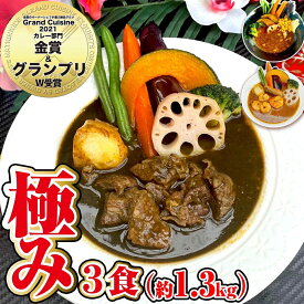 【ふるさと納税】冷凍スープカレー 極み 3食セット 合計1.3kg 3パック カレー スープカレー 具材入り セット 詰め合わせ 食べ比べ 惣菜 グルメ 冷凍 国産 福岡県 筑後市 送料無料