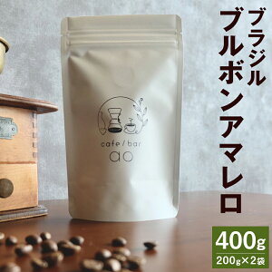 yӂ邳Ɣ[ŁzuW u{A} i` [ v400g 200g×2   Iׂ R[q[ XyVeBR[q[    