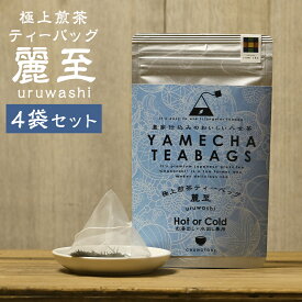 【ふるさと納税】日本茶AWARDプラチナ賞受賞 八女茶 極上煎茶ティーバッグ 麗至 uruwashi 4袋セット 1袋7個入り お茶 緑茶 日本茶 ティーパック お手軽 福岡県 送料無料