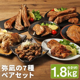 【ふるさと納税】【国産】弥凪のペアセット(特) 合計約1.8kg 7種類 セット 豚肉 スペアリブ チキンステーキ 鶏肉 惣菜 チキン 炭火焼き おかず おつまみ お肉 冷凍 送料無料
