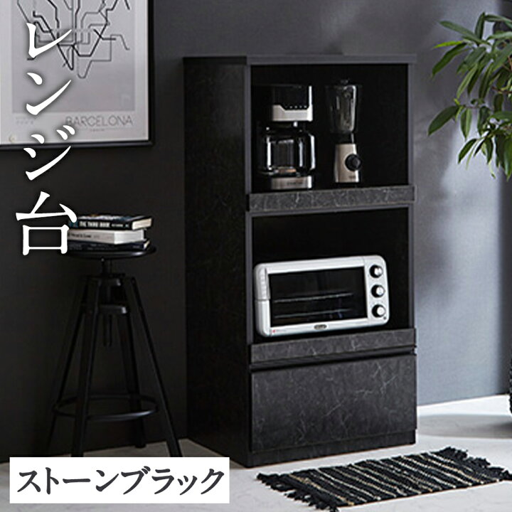 楽天市場】【ふるさと納税】レンジ台 レンジボード ストーンブラック 
