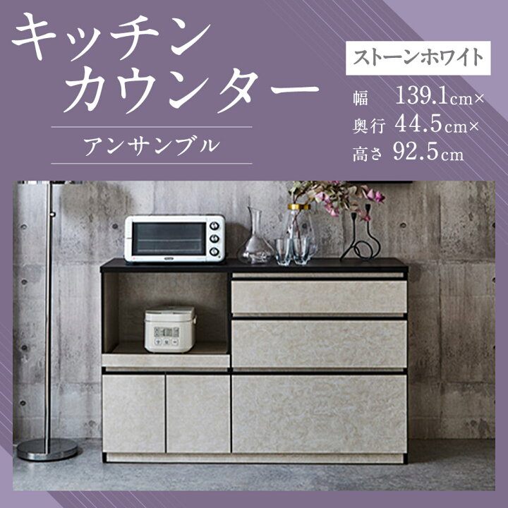 楽天市場】【ふるさと納税】キッチンカウンター ストーンホワイト 幅 