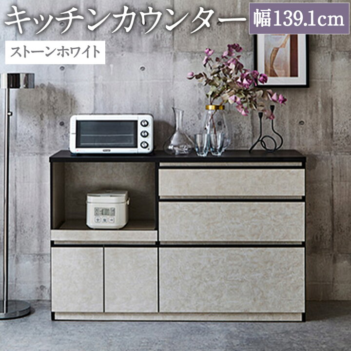 楽天市場】【ふるさと納税】キッチンカウンター ストーンホワイト 幅 