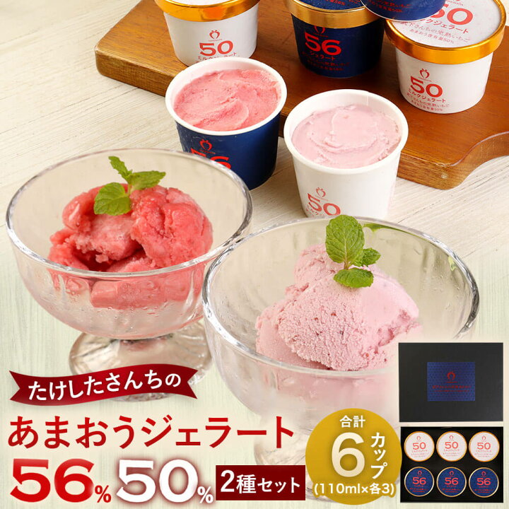 楽天市場 ふるさと納税 武下さんちのあまおうジェラート56 と50 2色6カップギフト 濃厚なのに後味さっぱり ご家族3 4名様向け 福岡県 大川市 福岡 大川 福岡県大川市 ふるさと 納税 食べ物 取り寄せ お取り寄せ グルメ お取り寄せグルメ ご当地 ご当地グルメ 楽天市場 ふるさと納税 武下さんちのあまおうジェラート56 と50 2色6カップギフト 濃厚なのに後味さっぱり ご家族3 4名様向け 福岡県 大川市 福岡 大川 福岡県大川市 ふるさと 納税 食べ物 取り寄せ お取り寄せ グルメ お取り寄せグルメ ご当地 ご当地グルメ