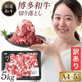 【ふるさと納税】＼受付再開／ 訳あり 博多和牛 切り落とし 500g × 1～3パック 選べるパック数 | 牛肉 和牛 お肉 肉 小分け 切り落とし 切落し 不揃い 0.5kg 0.5キロ 1kg 1キロ 1.5kg 1.5キロ 肉じゃが 牛丼 野菜炒め ブランド牛 お取り寄せ 高級 グルメ