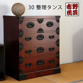 【ふるさと納税】【吉野民芸 30整理タンス】★創業明治40年老舗「境木工」熟練の職人の手により1つ1つ丁寧に作り上げる伝統工芸品「吉野民芸家具」 | 家具 ファニチャー 人気 おすすめ 送料無料