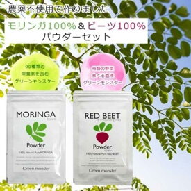 【ふるさと納税】福岡県大川市産 モリンガ&ビーツのセット 100％ パウダー (50g×2 合計100g) 粉末 サプリメント | モリンガパウダー サプリ 国産 日本製 無農薬 健康食品 栄養補給 腸内環境 ビタミン ミネラル アミノ酸 食物繊維 カルシウム GABA 亜鉛 5000円 5千円