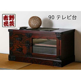 【ふるさと納税】【吉野民芸 90テレビ台】★創業明治40年老舗「境木工」熟練の職人の手により1つ1つ丁寧に作り上げる伝統工芸品「吉野民芸家具」 | 家具 ファニチャー 人気 おすすめ 送料無料