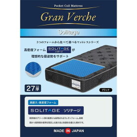 【ふるさと納税】セミダブルサイズ　国産ポケットコイル　高耐久高密度フォームマットレス　グランヴェルチェソリテージ　 | SD 厚さ27cm 体圧分散 並行配列 ニット生地 ウレタン 高耐久 高密度 防ダニ 抗菌 防臭 寝具 布団 ベッド 敷布団 腰痛 安眠