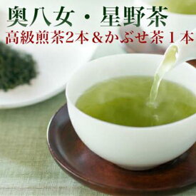 【ふるさと納税】【2025年産】星野村の八女茶 飲み比べ3本セット | 茶 お茶 緑茶 飲み比べセット 飲み比べ 福岡 八女 お取り寄せ ギフト 贈答用