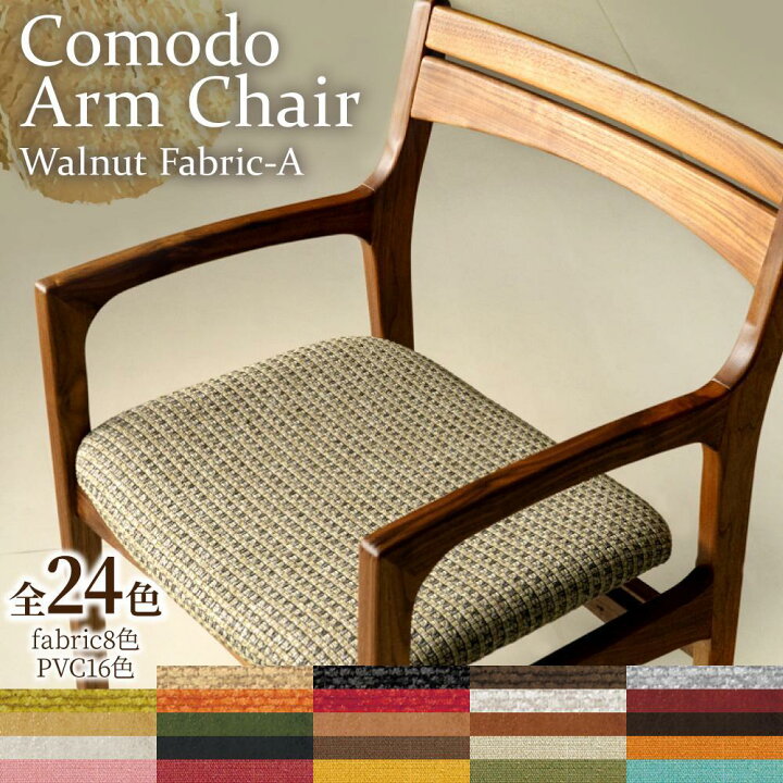 楽天市場】【ふるさと納税】Comodo Arm Chair Walnut Fabric-A 