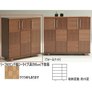 【ふるさと納税】【幅88 奥行39 高さ95】リーフ90ロータイプ下駄箱(サクラ) | 家具 ファニチャー 人気 おすすめ 送料無料