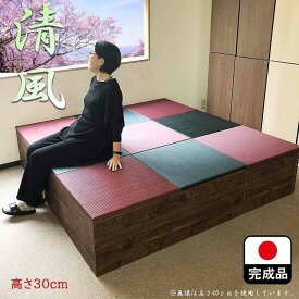 【ふるさと納税】【高さ30cm ブラウン畳ユニット】180cm×180cm（畳選べる）畳ユニット 小上がり 畳 収納 リビング ユニット高床式 | 家具 ファニチャー 人気 おすすめ 送料無料