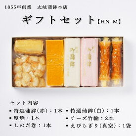 【ふるさと納税】【HN-M】ギフトセット 志岐蒲鉾本店 5種類7点 蒲鉾 練り物 ギフト 詰め合わせ | 福岡県 大川市 ふるさと納税 ふるさと 納税 お取り寄せ グルメ ご当地 お取り寄せグルメ ご当地グルメ おせち おつまみ 手土産