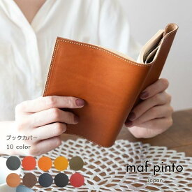 【ふるさと納税】maf pinto (マフ ピント) レザーブックカバー新書サイズ（フリーモデル）【10色展開】 | 本革 フラップ式 新書 ブックカバー 本 革 革製品 革小物 レザー イタリアンレザー おしゃれ ギフト 贈り物 日本製 国産 マフピント