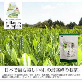 【ふるさと納税】奥八女星野村 伝統本玉露 50g×1袋＜八女茶＞
