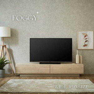 【ふるさと納税】【FOGGY】テレビボード【150cm】 | ファニチャー 人気 おすすめ 送料無料