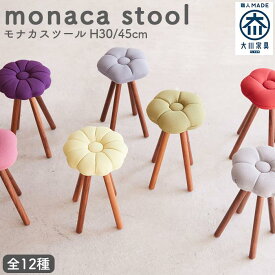 【ふるさと納税】monaca stool（モナカスツール）【全12種類】 | いす スツール イス 椅子 チェア チェアー 収納 木製 木製椅子 木製スツール 天然木 一人掛け 一人用 一人暮らし 一人 掛け コンパクト アンティーク 北欧 家具 インテリア 工芸品 大川家具