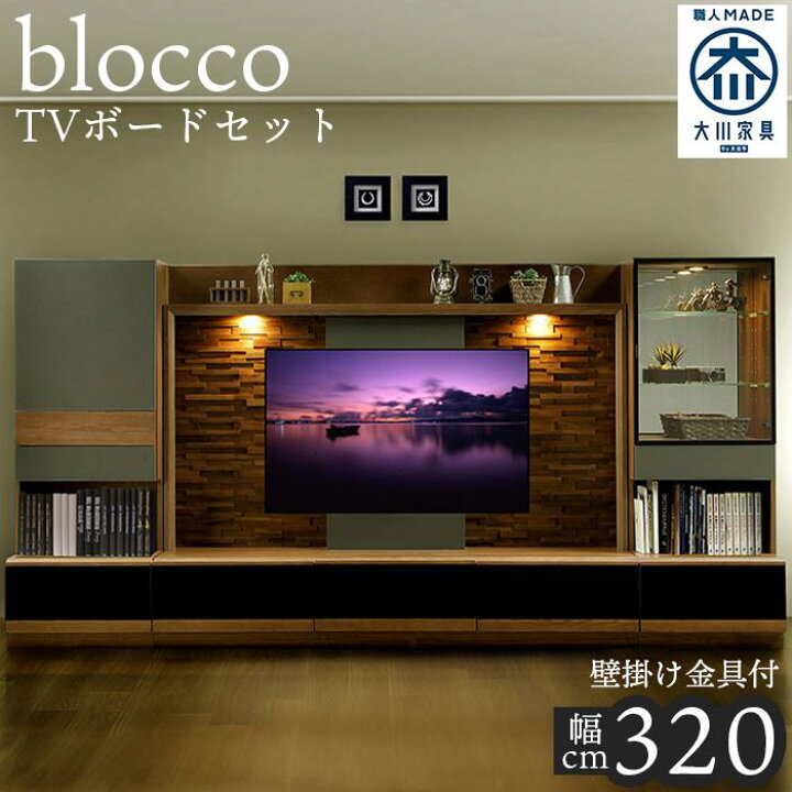 楽天市場】【ふるさと納税】ブロッコ 320TVセット | 壁掛け金具付 TV 