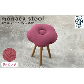 【ふるさと納税】monaca stool：momo（モナカスツール 桃／ピンク） | 家具 ファニチャー 人気 おすすめ 送料無料