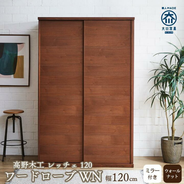 楽天市場】【ふるさと納税】【開梱設置】高野木工 レッチェ120ワード 