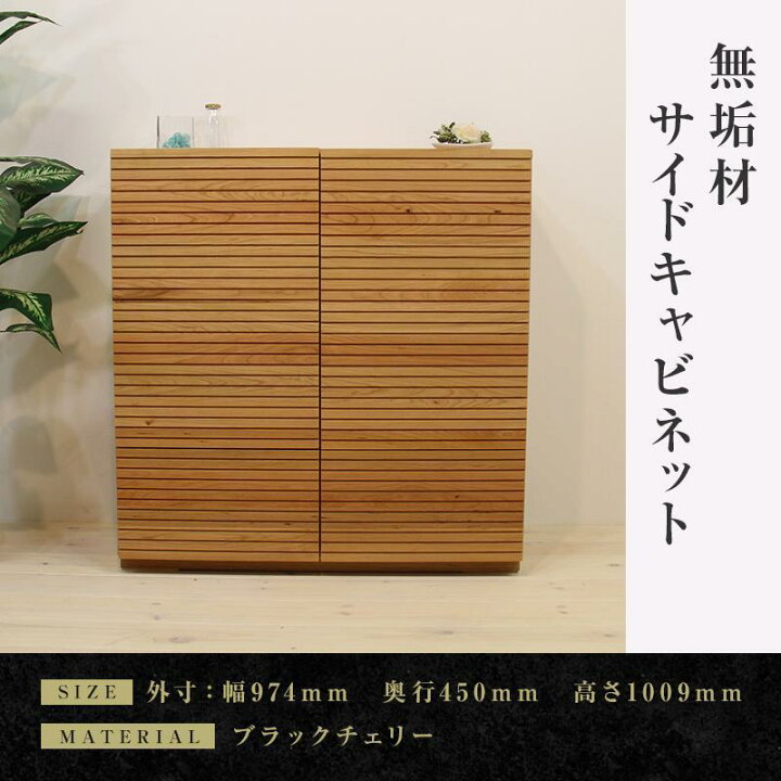 楽天市場】【ふるさと納税】【大川家具】無垢材 サイドキャビネット 