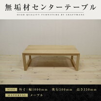 楽天市場】センターテーブル メープルの通販