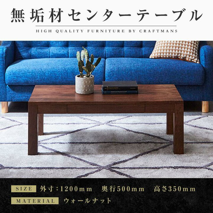 楽天市場】【ふるさと納税】【大川家具】無垢材 センターテーブル ロー 