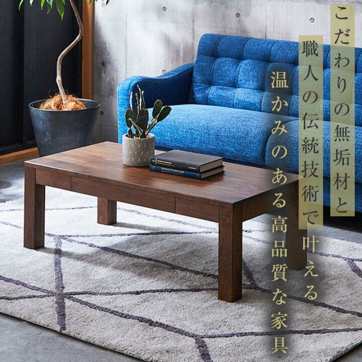 楽天市場】【ふるさと納税】【大川家具】無垢材 センターテーブル ロー 