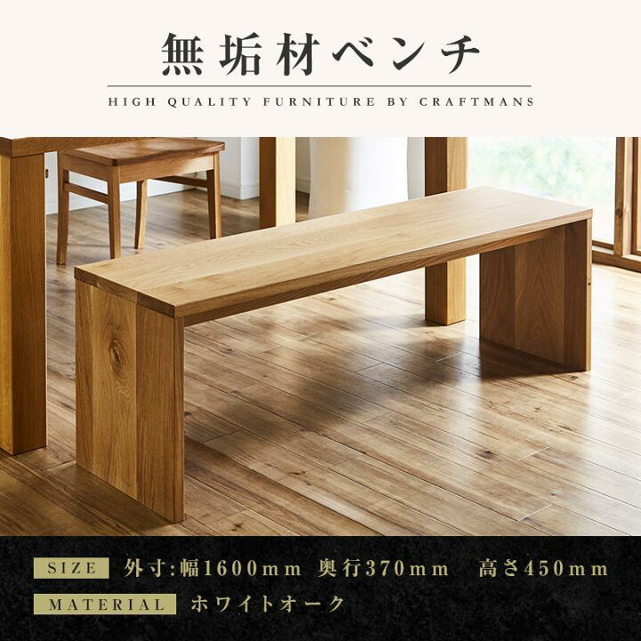 楽天市場】【ふるさと納税】【大川家具】無垢材 ベンチ ダイニング 