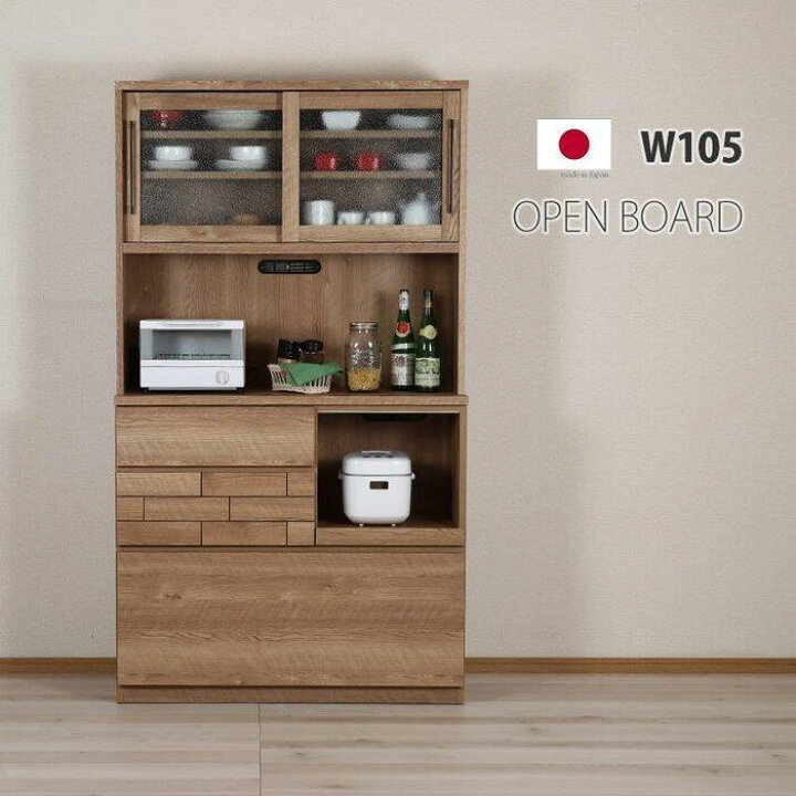 楽天市場】【ふるさと納税】ダッグ 105オープンボード 開梱設置 食器棚 
