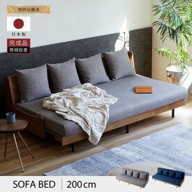 【ふるさと納税】ソファベッド 3人掛け エスタート 200cm 同色らくらくカバー付き 全4色【大川家具】 | 家具 ファニチャー 人気 おすすめ 送料無料