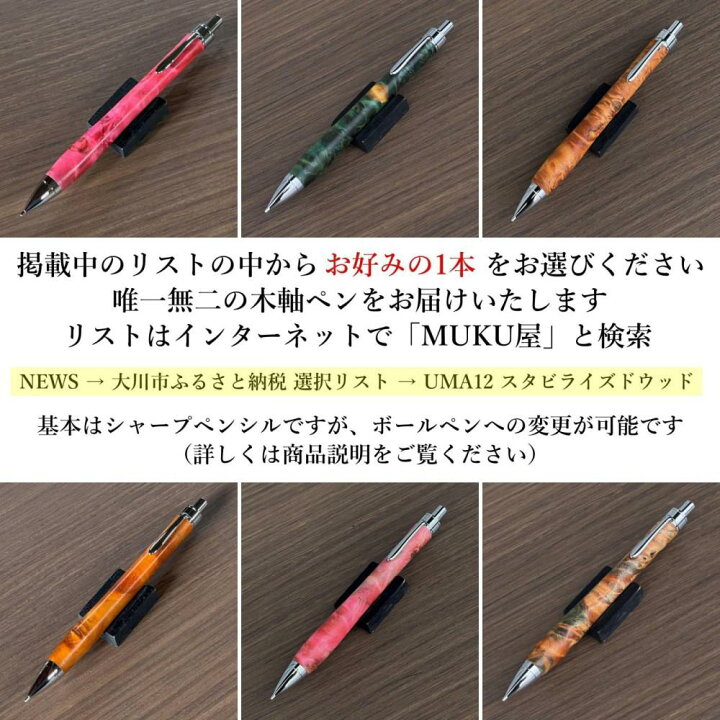 楽天市場】【ふるさと納税】【スタビライズドウッド・ポプラ瘤杢】木軸 