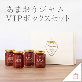 【ふるさと納税】武下さんちの完熟あまおう85％ジャム 4瓶セット ( 150g × 4瓶 ) 白いVIPボックスに入れて！ | いちごジャム 無添加 手作り いちご 苺 ストロベリー あまおう ジャム ヨーグルト トッピング 加工食品 果物 くだもの フルーツおすすめ 人気 送料無料