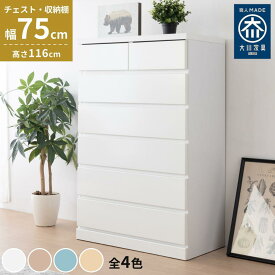 【ふるさと納税】【シンプルで使いやすい タンス】4色から選べる 75cm幅6段 収納 チェスト パッソ フリー 収納棚 | タンス 箪笥 収納 リビング収納 収納チェスト 木製チェスト 引き出し 家具 ファニチャー シンプル 新生活 組み立て不要 4色から選べる