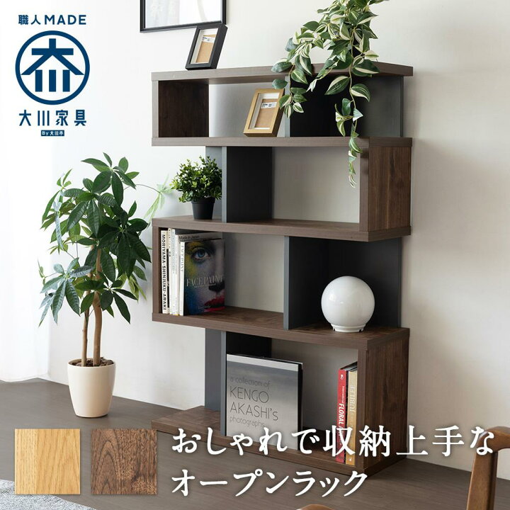 楽天市場】【ふるさと納税】ラック 本棚 シェルフ オープン 収納 